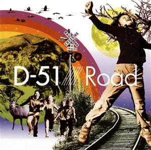 D-51のひとりじゃないをリクエストしよう！