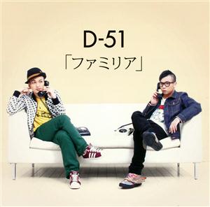 D-51のWalkin’ Onをリクエストしよう！