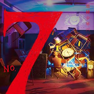 地縛少年バンド(生田鷹司×オーイシマサヨシ×ZiNG)のNo.7をリクエストしよう！