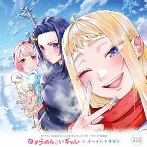オーイシマサヨシのわやわやわー!をリクエストしよう！