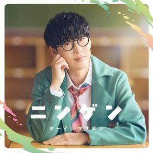 オーイシマサヨシのニンゲンをリクエストしよう！