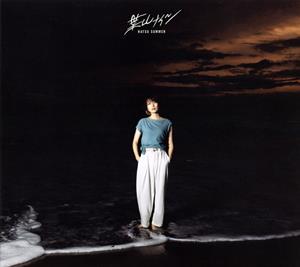 ナツ・サマーの二人の関係をリクエストしよう！