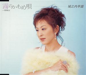 城之内早苗の華舞台をリクエストしよう！