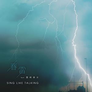 SING LIKE TALKINGのNo Reasonをリクエストしよう！