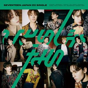 SEVENTEEN ひとりじゃない jacket image