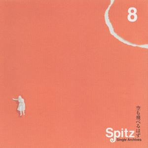 スピッツのベビーフェイスをリクエストしよう！