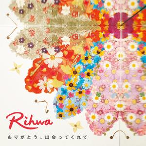 Rihwaのありがとう、出会ってくれてをリクエストしよう！
