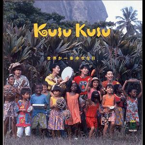 KUSU KUSUのぼくとボクをリクエストしよう！