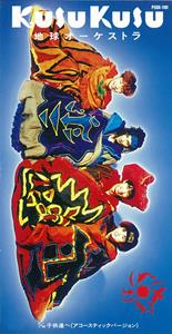 KUSU KUSUの地球オーケストラをリクエストしよう！