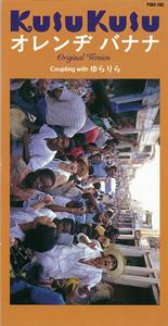 KUSU KUSUのオレンヂ バナナをリクエストしよう！