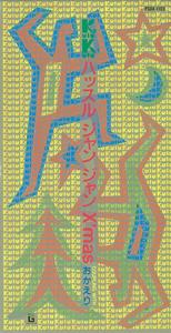 KUSU KUSUのおかえりをリクエストしよう！