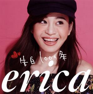 ericaの告白10ヵ条をリクエストしよう！