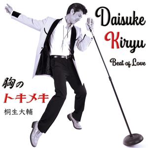 桐生大輔のStill love youをリクエストしよう！