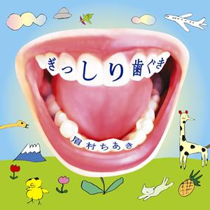 眉村ちあきのShe Sawをリクエストしよう！