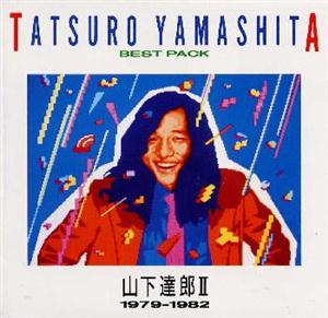 山下達郎のMY SUGAR BABEをリクエストしよう！