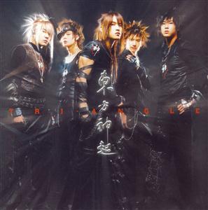 東方神起のAlwaysをリクエストしよう！