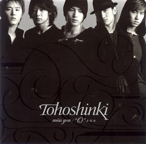 東方神起のmiss youをリクエストしよう！