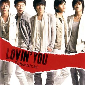 東方神起のLovin’ youをリクエストしよう！