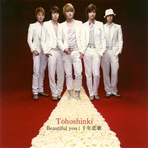 東方神起のBeautiful youをリクエストしよう！