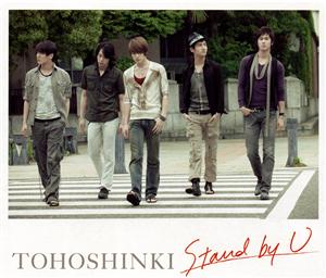 東方神起のStand by Uをリクエストしよう！