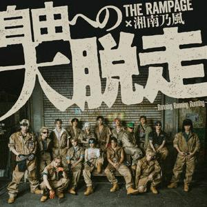 THE RAMPAGE from EXILE TRIBEの“BOOM”をリクエストしよう！