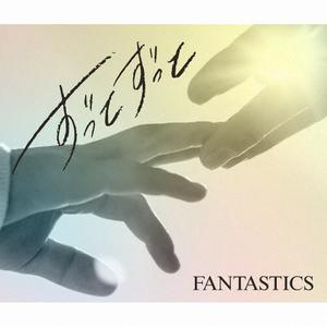 FANTASTICS from EXILE TRIBEのずっとずっとをリクエストしよう！
