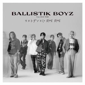 BALLISTIK BOYZ from EXILE TRIBEのラストダンスに BYE BYEをリクエストしよう！