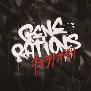 GENERATIONS from EXILE TRIBEの新しい世界をリクエストしよう！