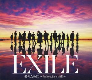 EXILE THE SECONDの瞬間エターナルをリクエストしよう！