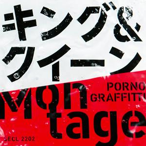 ポルノグラフィティのMontageをリクエストしよう！