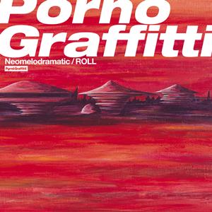 ポルノグラフィティのROLLをリクエストしよう！