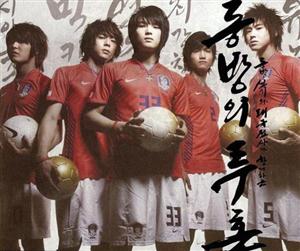 東方神起のトンバンエ・トゥホンをリクエストしよう！