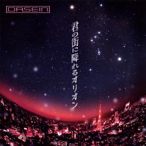 DASEINのレジスタンス(Funky Acoustic Mix)をリクエストしよう！