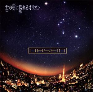 DASEINの愛し合ってちょーだいをリクエストしよう！