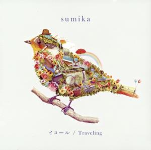 sumikaのTravelingをリクエストしよう！