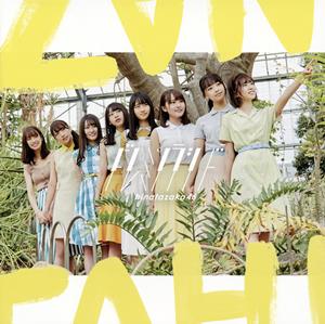 日向坂46 キツネ jacket image