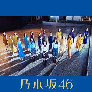 乃木坂46 路面電車の街 jacket image