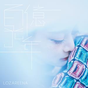 ロザリーナの君がくれたmelodyをリクエストしよう！