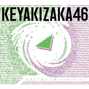 欅坂46 カレイドスコープ jacket image