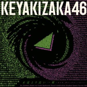 欅坂46のNobodyをリクエストしよう！
