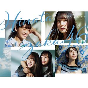 日向坂46 アザトカワイイ jacket image