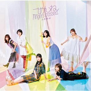 乃木坂46 ごめんねFingers crossed jacket image