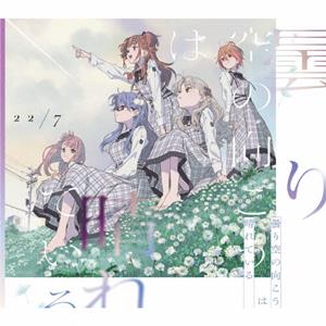 22/7のカントリーガールをリクエストしよう！
