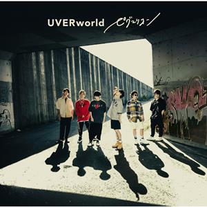 UVERworldのBVCKをリクエストしよう！
