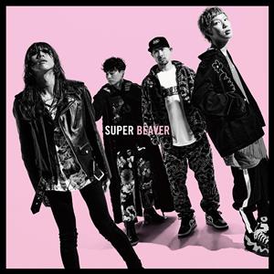 SUPER BEAVERのひたむきをリクエストしよう！