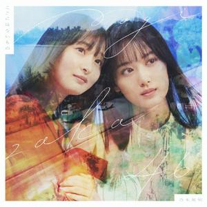 乃木坂46 銭湯ラプソディー jacket image