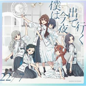 22/7の僕のホロスコープをリクエストしよう！