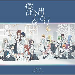 22/7のもう純情は邪魔なだけをリクエストしよう！