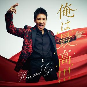 郷ひろみの人生シャバダバダーをリクエストしよう！