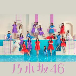 乃木坂46 考えないようにする jacket image